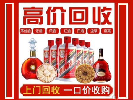 临夏市回收名酒