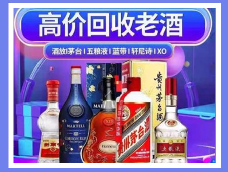 临夏市老酒回收店